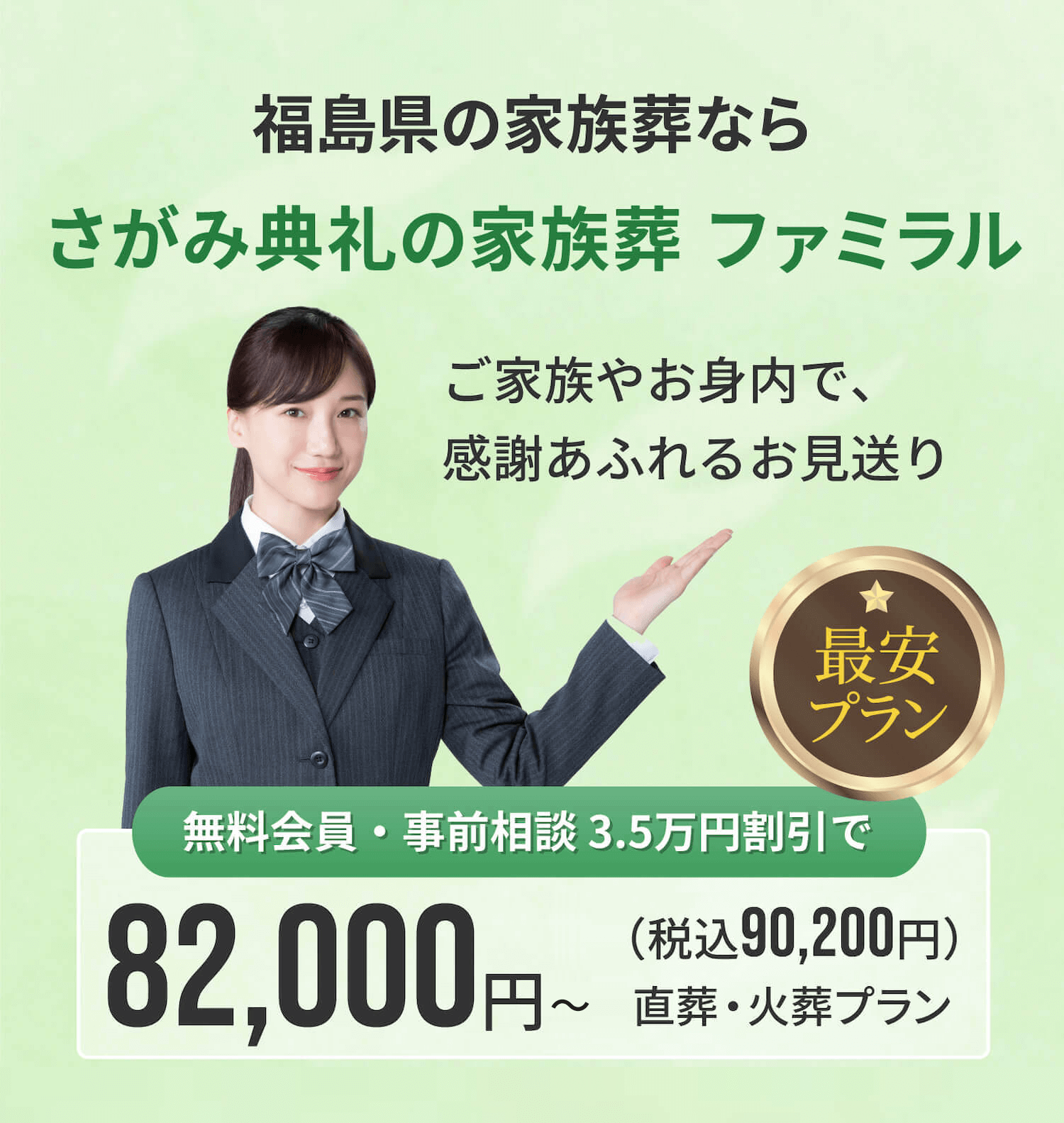 福島県の家族葬なら さがみ典礼の家族葬 ファミラル