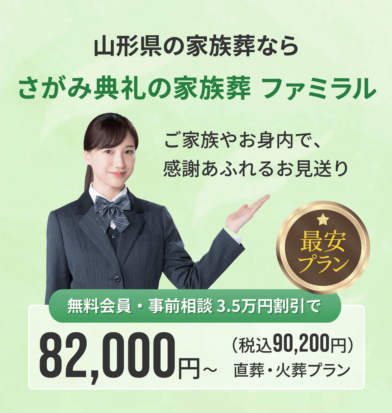 山形県の家族葬なら さがみ典礼の家族葬 ファミラル