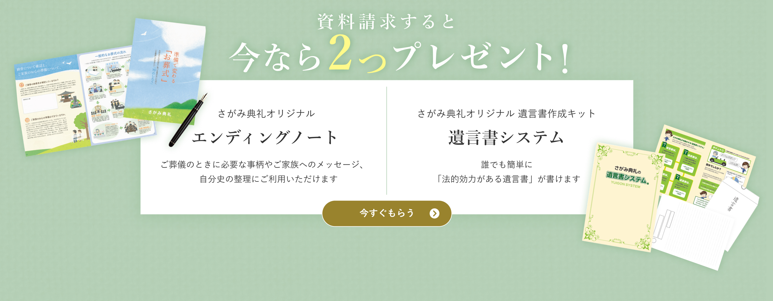 資料請求すると今なら2つプレゼント！